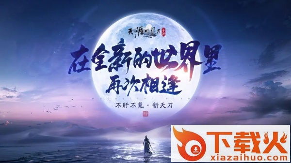 天涯明月刀手游截图1