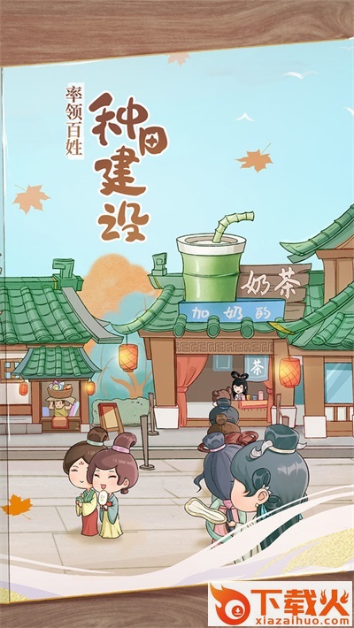 从前有条街 v3.668 最新版截图1