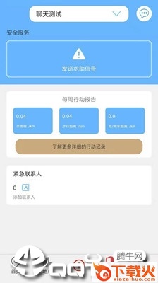 家人定位助手app截图2