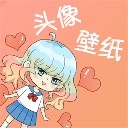 头像框下载安卓版-头像框appv1.1.0 最新版