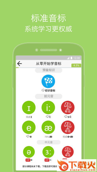 从零开始学音标app截图2