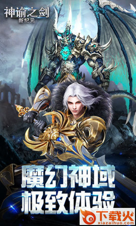 神谕之剑新纪元截图1