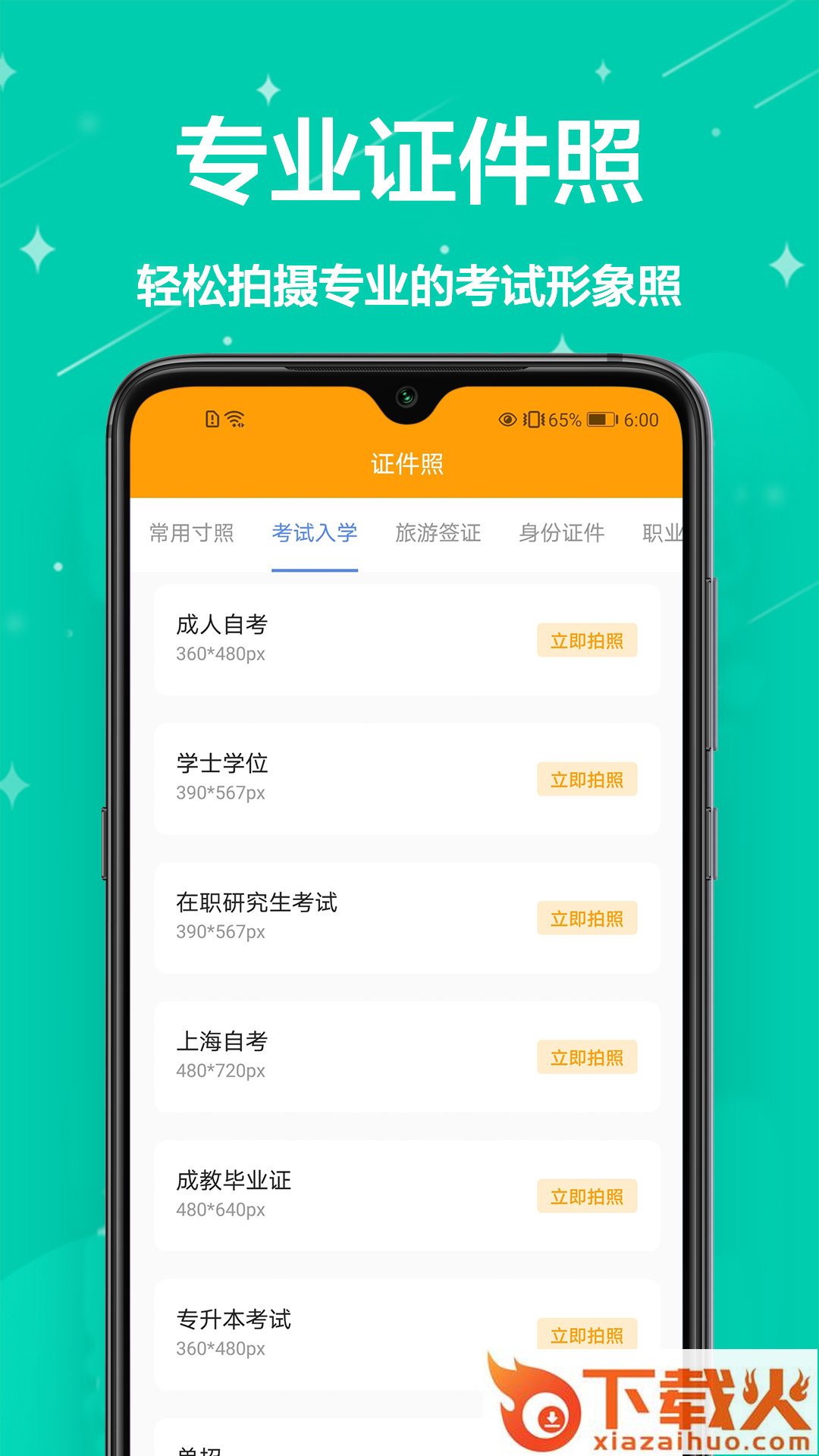 证件照换背景截图1
