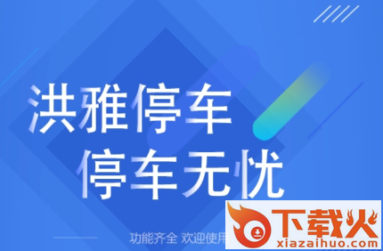 洪雅智慧城市app下载截图3