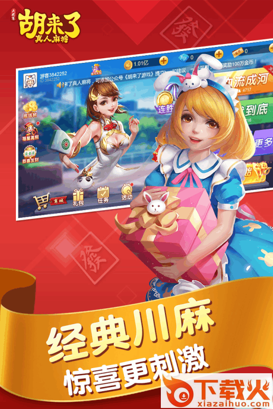 胡来了真人麻将九游版截图2