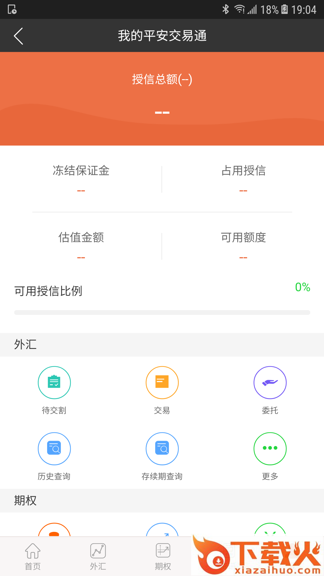 平安交易通企业版截图2