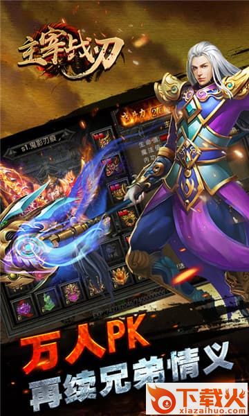 主宰战刃 v2.0.0 安卓版截图2
