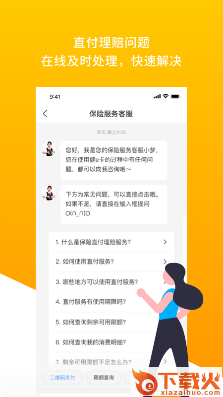 健e企家福截图2