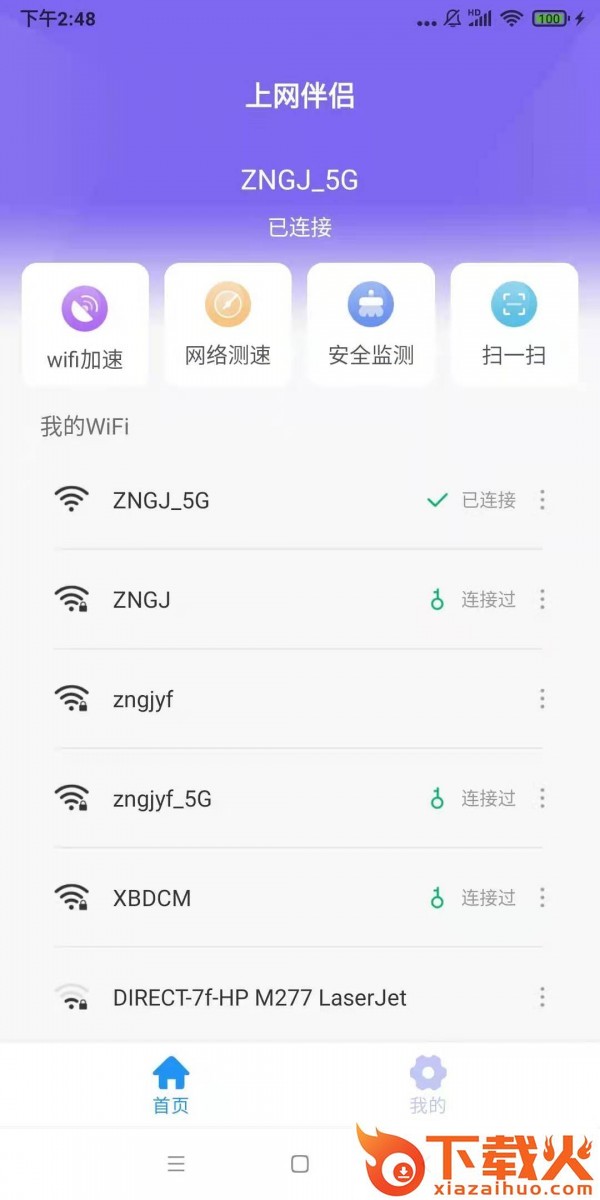 上网伴侣app截图1