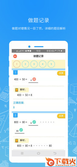 小学源思维截图2