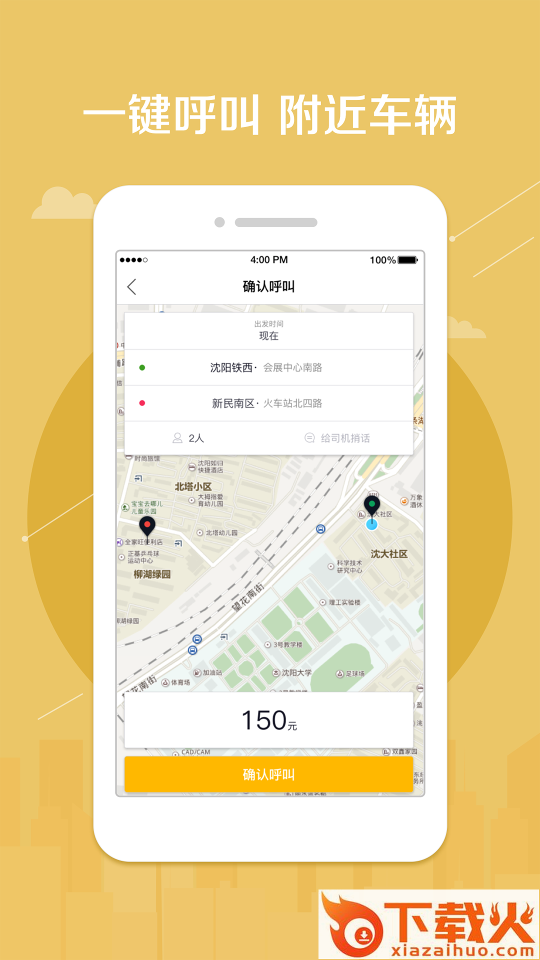 鼎骏出行app截图1