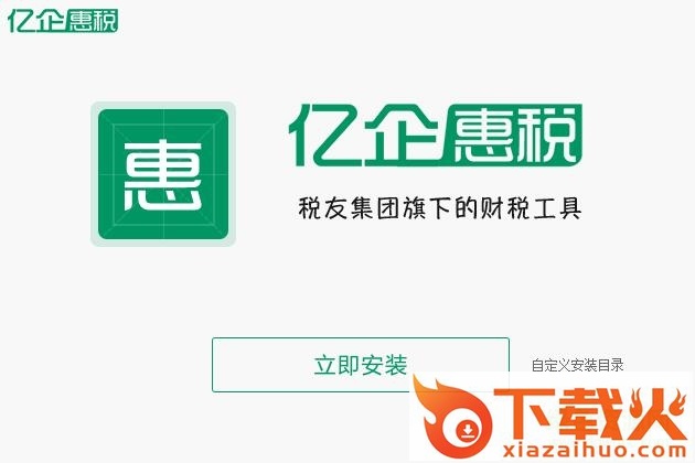浙江亿企惠税客户端 v2.0.006 官方pc版 截图1