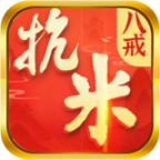 八戒抗米app v1.0 正版 八戒抗米app v1.0 正版