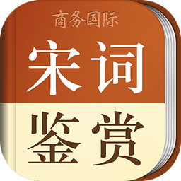 宋词鉴赏辞典app下载 v2.2.6 安卓版