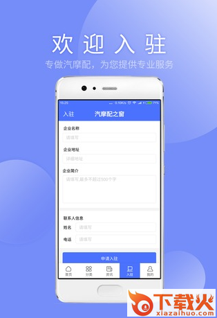 PKT Auto Parts app截图2