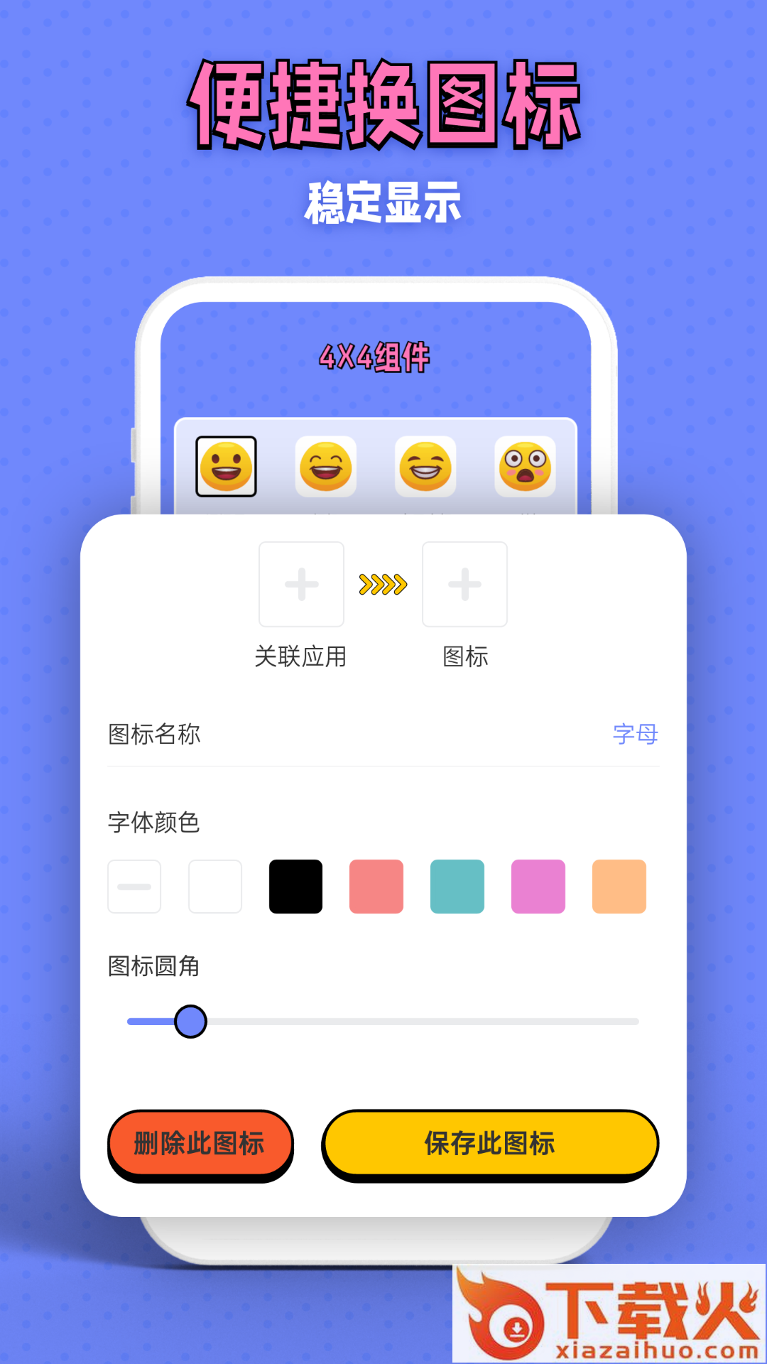 百变图标小组件app截图2