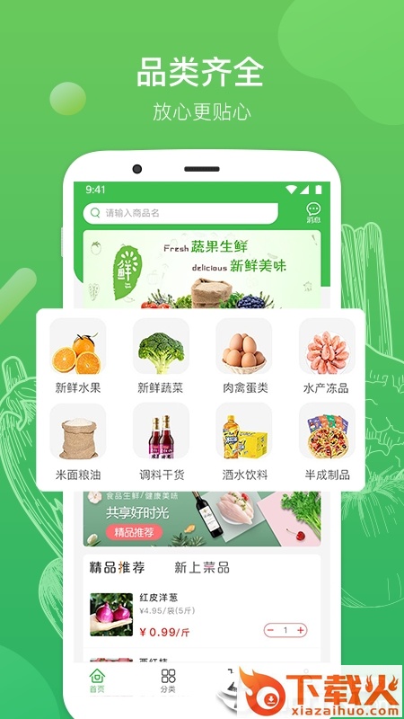 齐齐生鲜截图1
