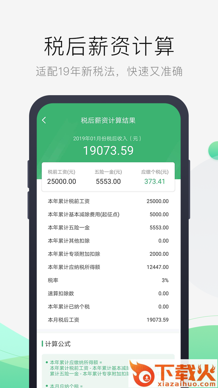报税管家截图1