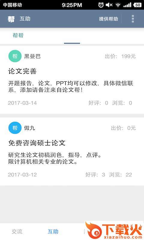 校园部落app截图1