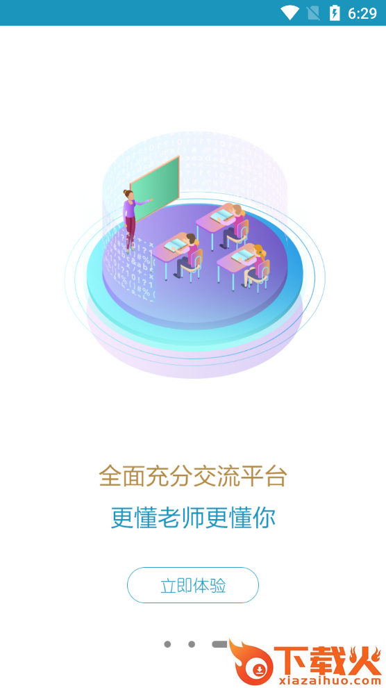 潍坊市寒亭网络课堂截图2