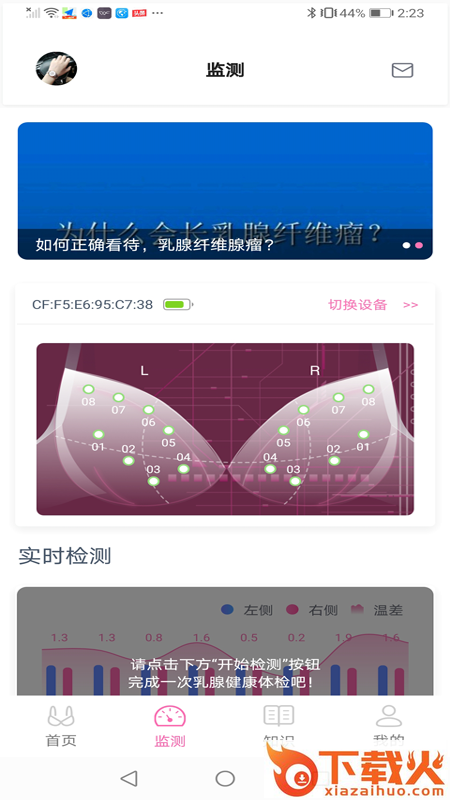 乳腺健康监测截图1