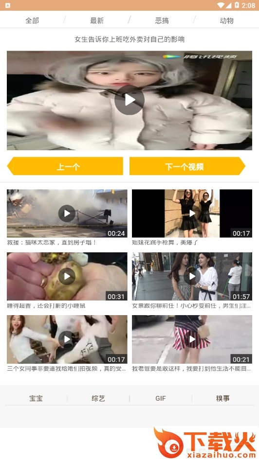 欢喜笑话截图1
