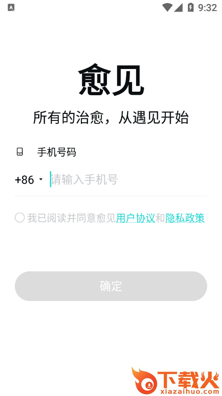 愈见截图1