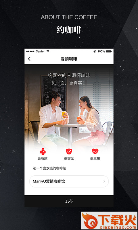 MarryU爱情交友咖啡馆截图2