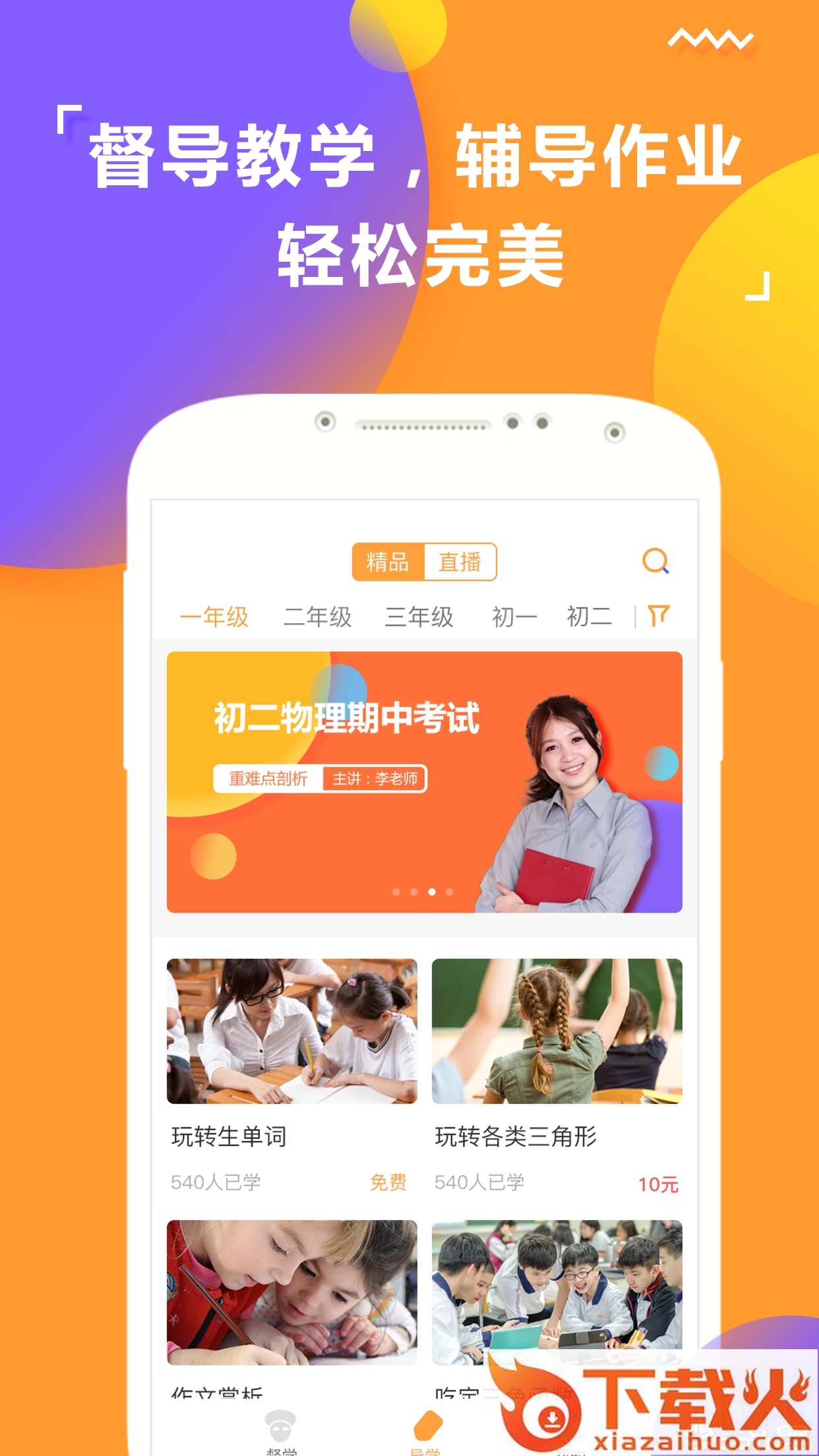 孟母通截图1