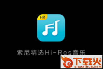 索尼精选Hi-Res音乐app截图3