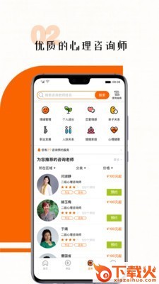 超职健康截图2