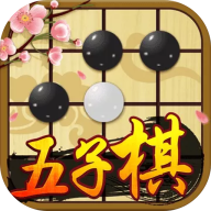 中国五子棋 v1.1.6 安卓版