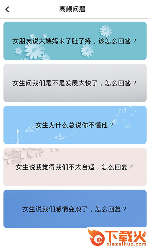 轻甜恋爱聊天截图2