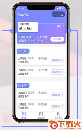 MusicKid陪练下载截图2