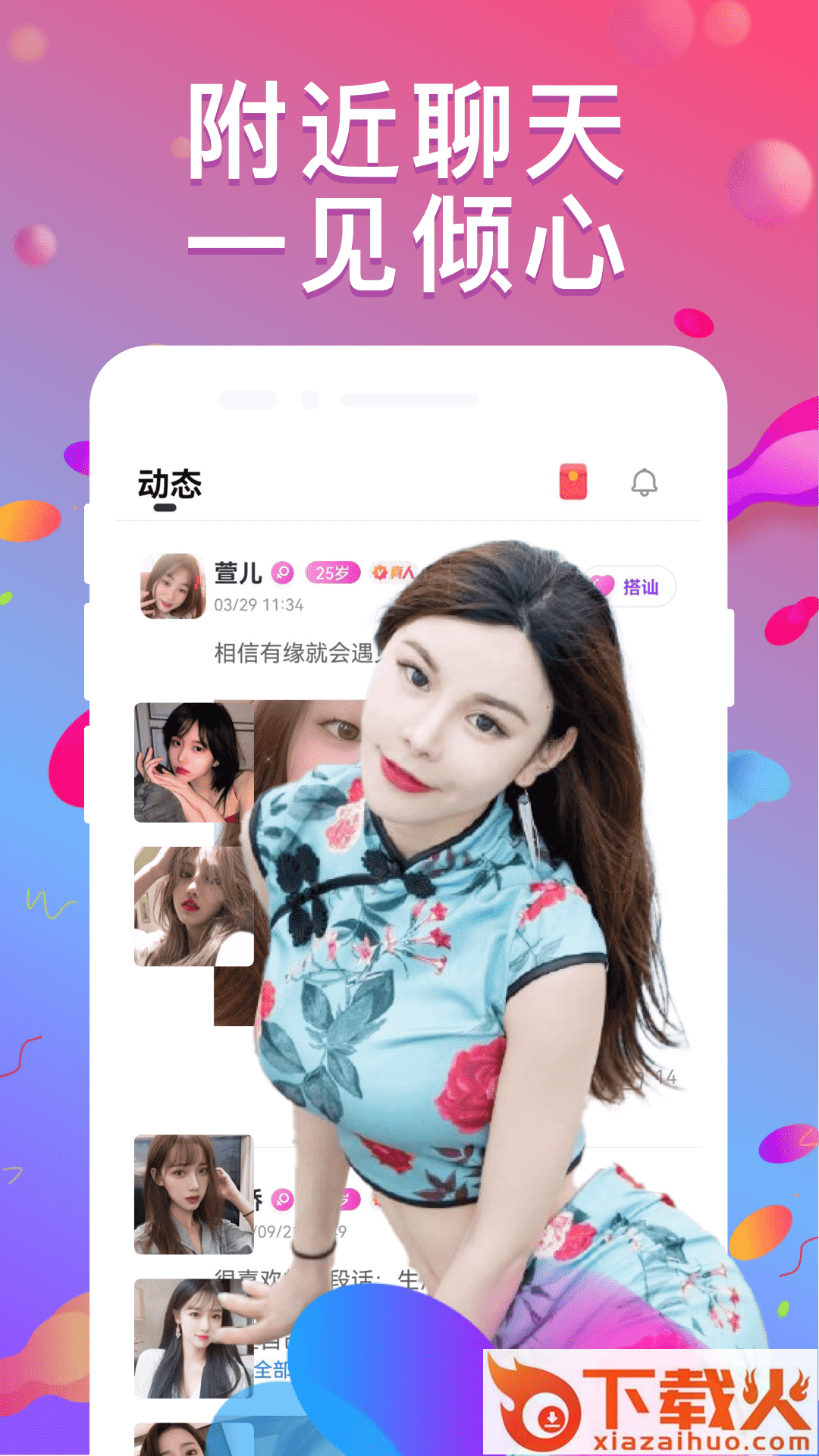 同城随心聊app截图2