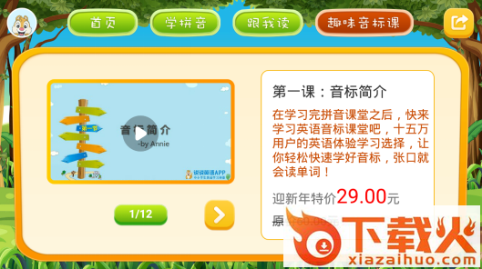 拼音点读App下载截图3