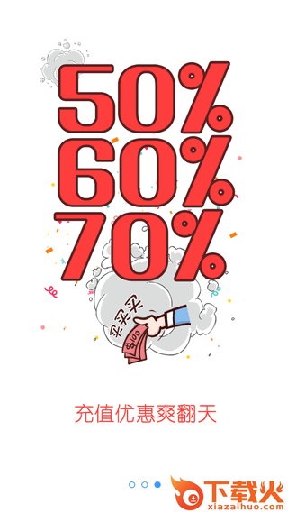 游团游戏平台下载截图1