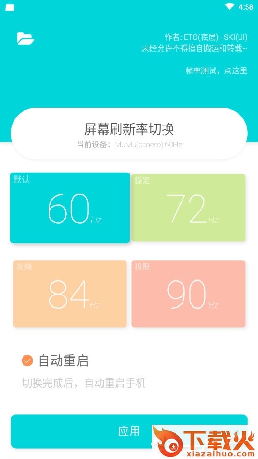 ETO屏幕刷新率截图3