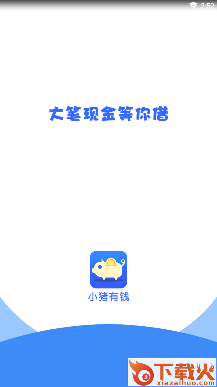 小猪有钱截图1