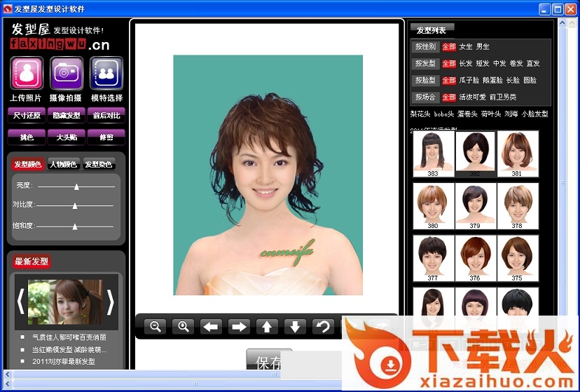 发型屋发型设计软件 v2.0 免费版 截图1