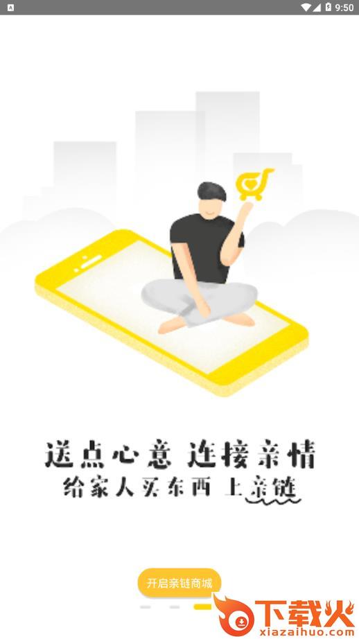 亲链商城app截图2