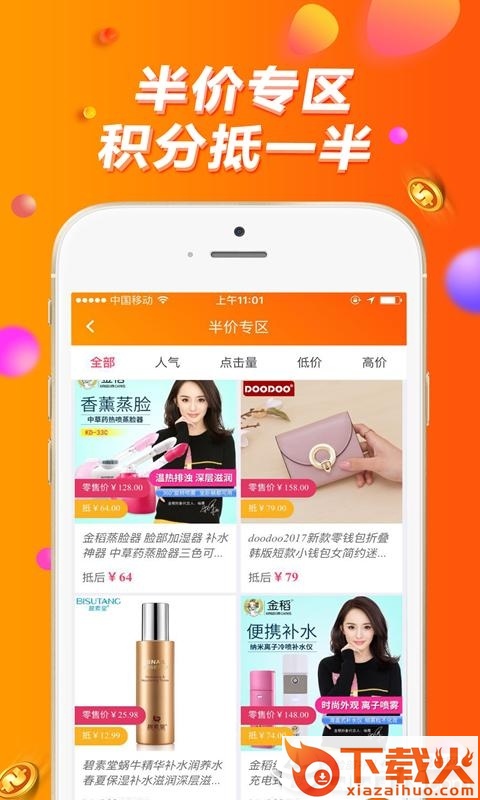 积分宝商城app下载截图2