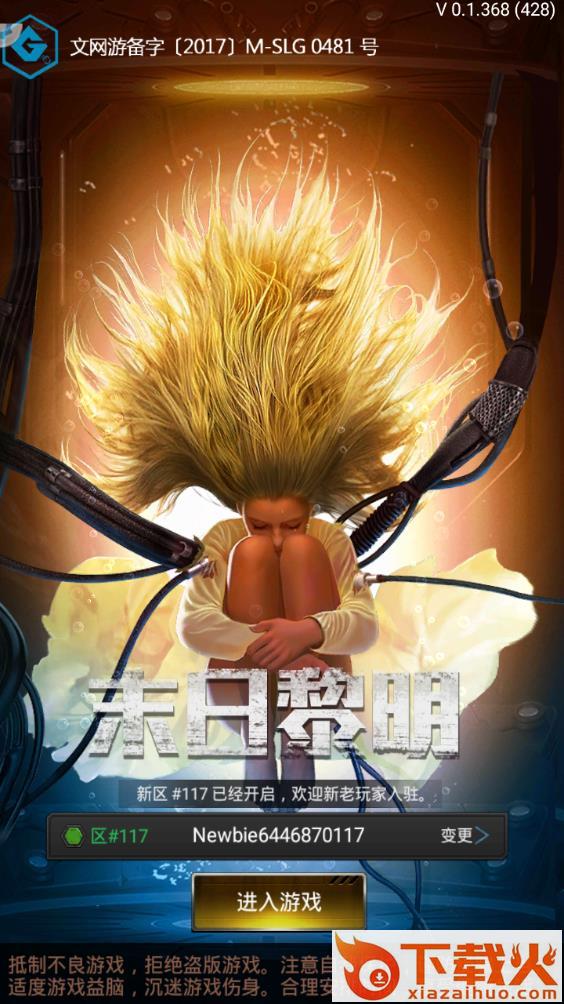 末日黎明手游截图1