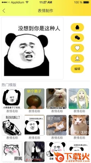 表情包大全app截图1