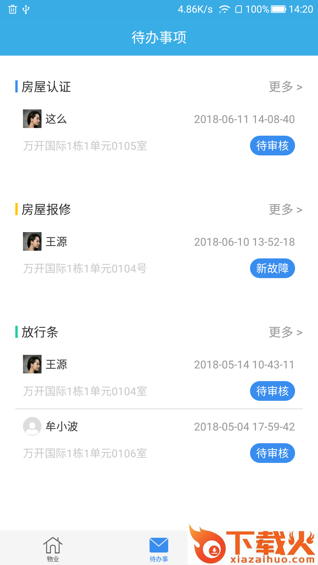 i万家物业 v1.3.0 安卓版截图2