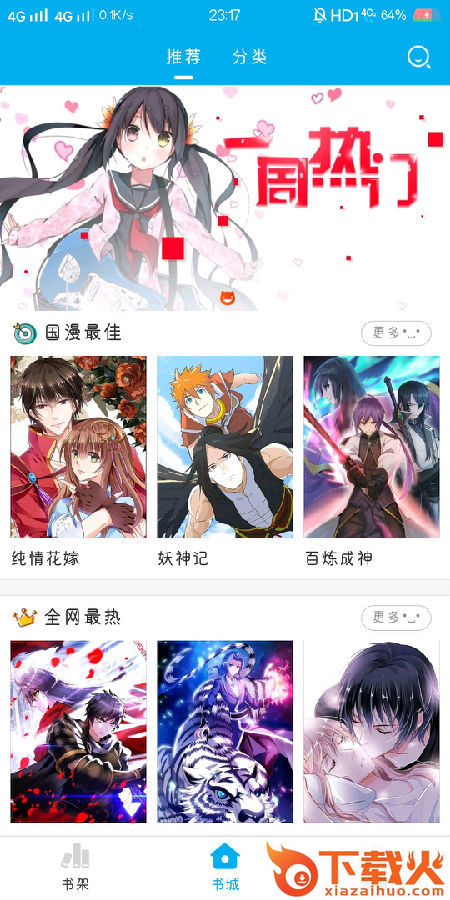 漫画控旧版本截图3