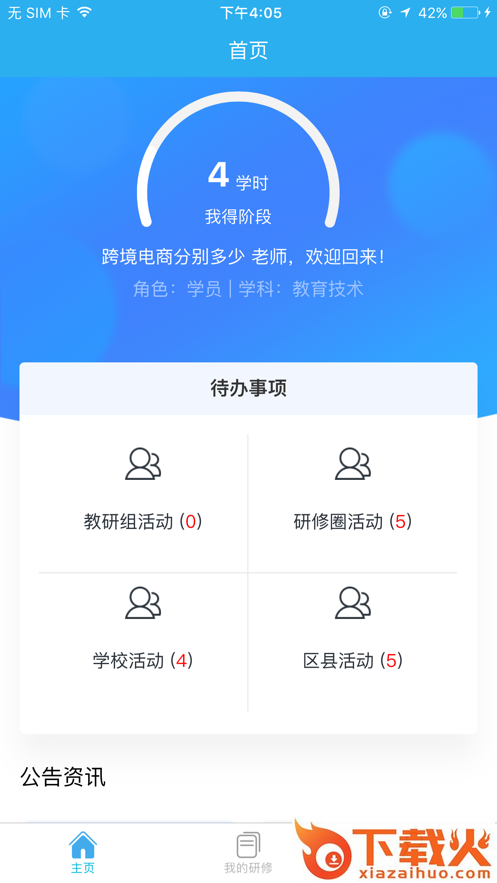 校本通登录平台截图2