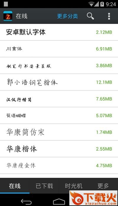 陶白白字体美化管家截图1