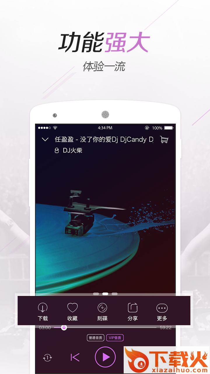 水晶DJ破解版截图2