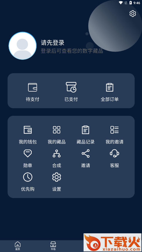 智链元宇宙app v1.0.2 最新版截图2